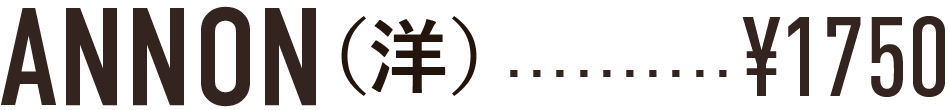 ANNON洋 \1650