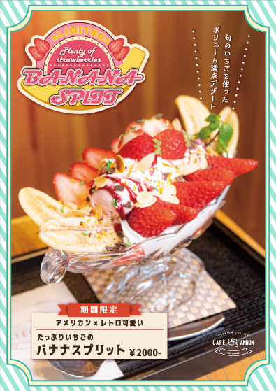 バナナスプリット