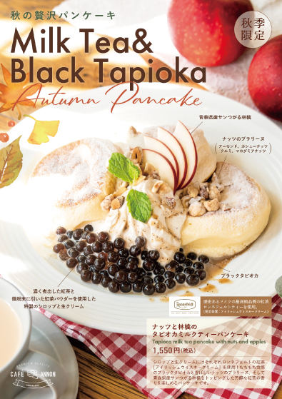 ミルクティータピオカパンケーキ