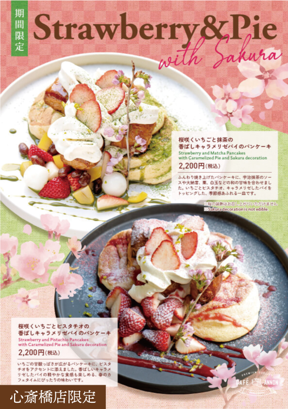 桜咲くいちごと香ばしキャラメリゼパイのパンケーキ