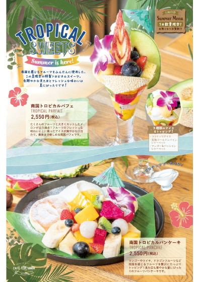 トロピカルスイーツ