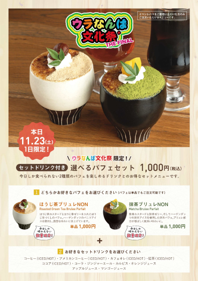 ウラなんば文化祭